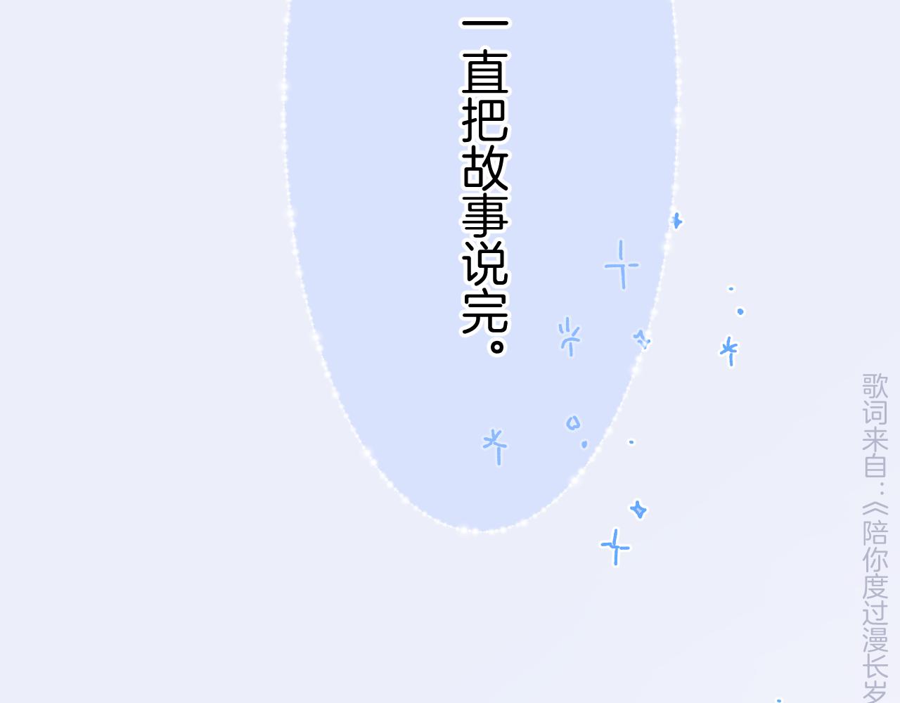 第130话 陪伴是最长情的告白137