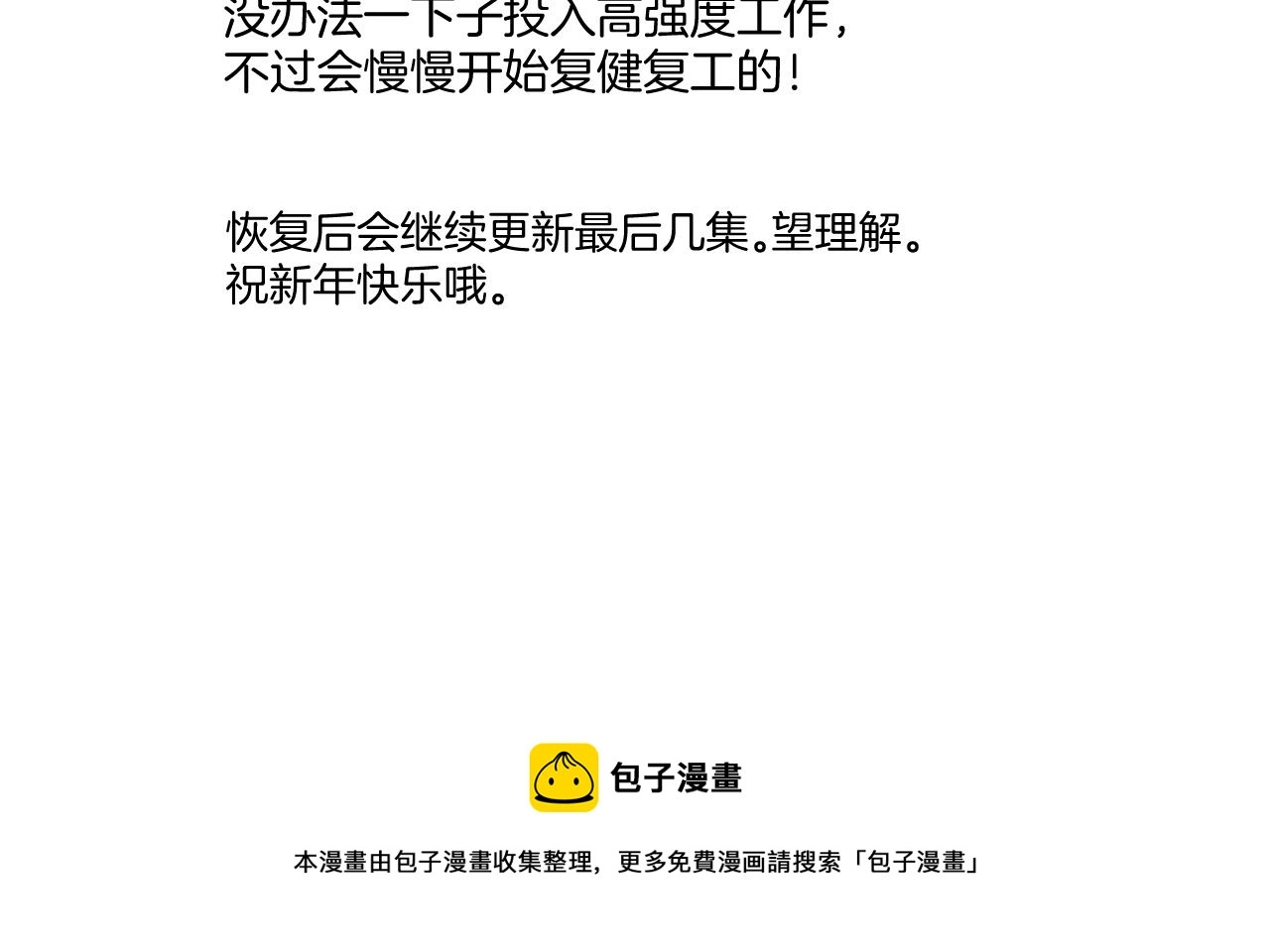 停更说明1