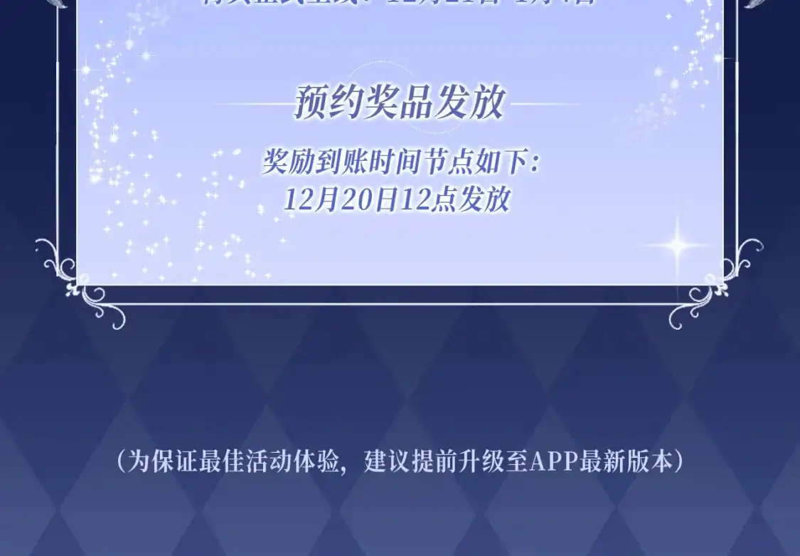 保护我方大大 漫画特典季·12月21日·余生相约 浪漫开启~17