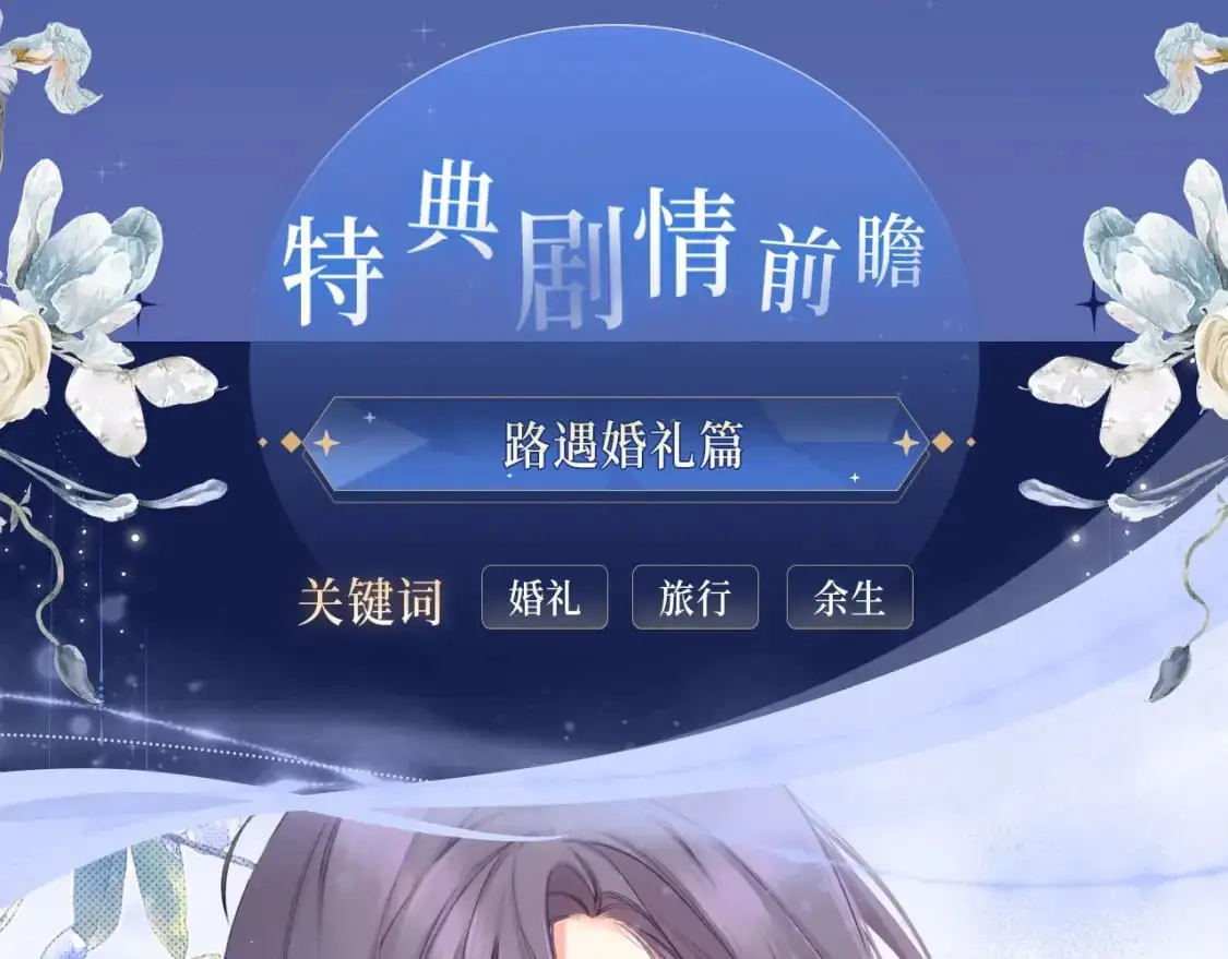 保护我方大大 漫画特典季·12月21日·余生相约 浪漫开启~6