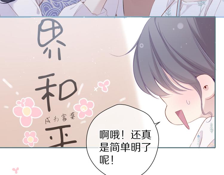 第81话 我愿意？9