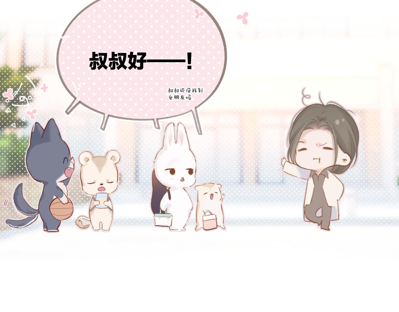 一则迷你番外10
