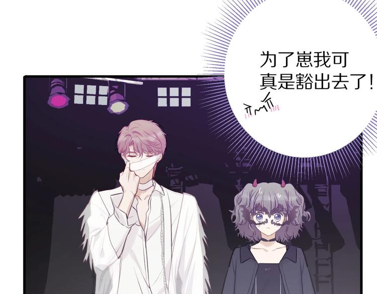 第5话 掉马甲了？70