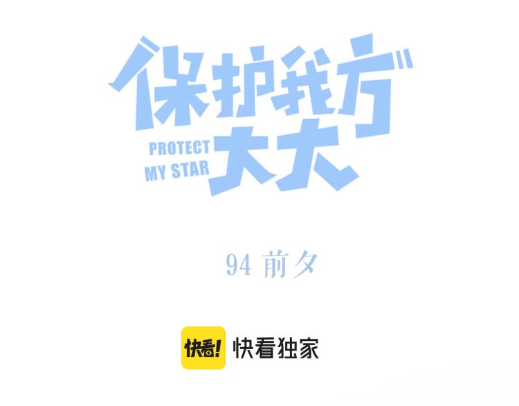 第94话 前夕25