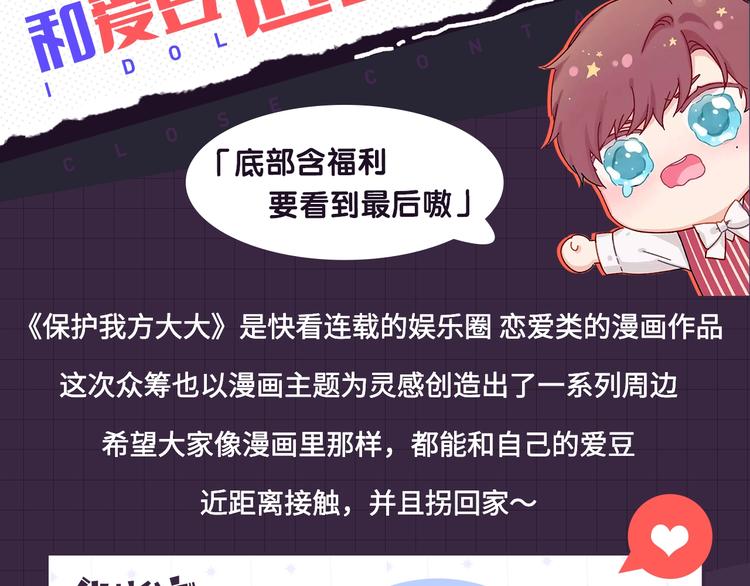 冲鸭！为崽崽打call！2