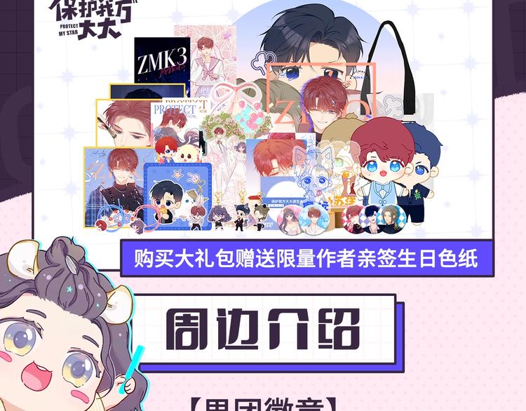冲鸭！为崽崽打call！3