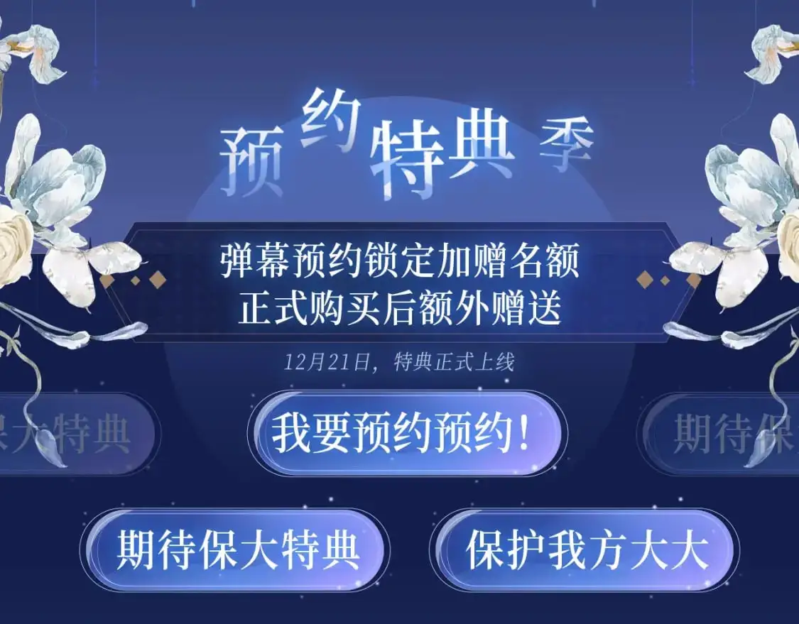 保护我方大大 漫画特典季·12月21日·余生相约 浪漫开启~3