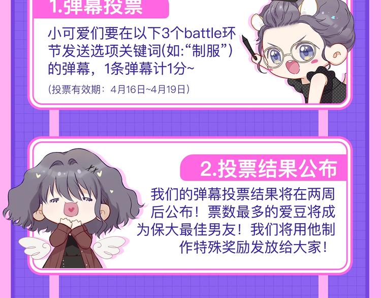 爱豆男友3选14