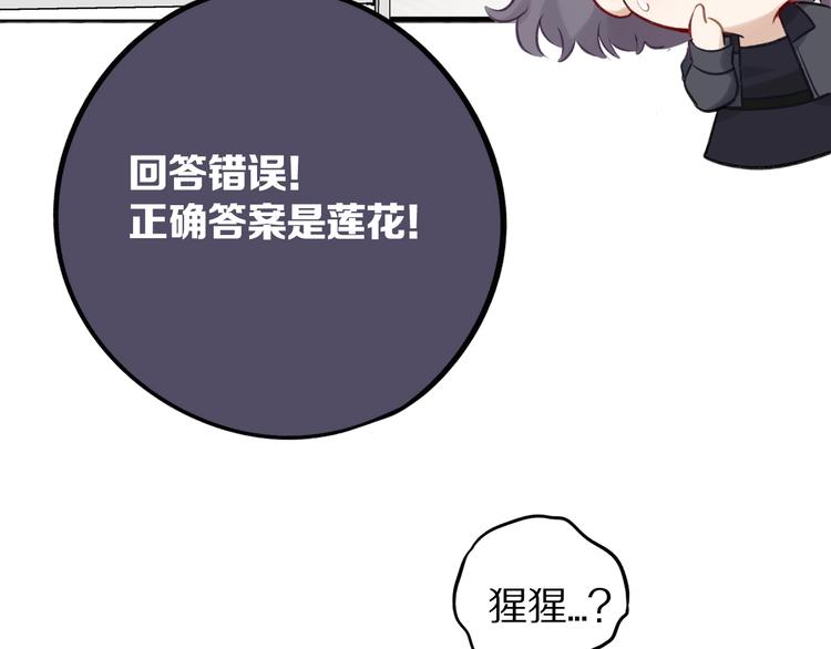 第5话 掉马甲了？102