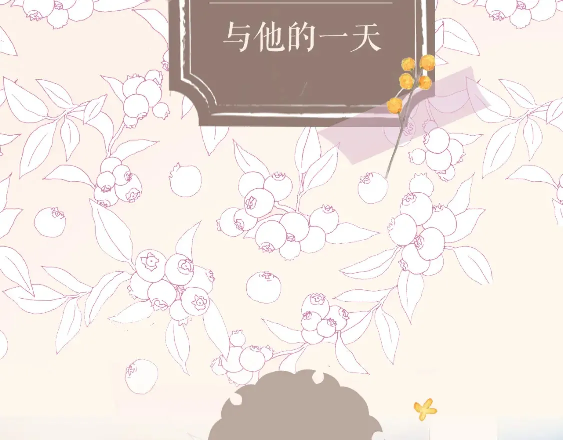 番外最终话 幸福2
