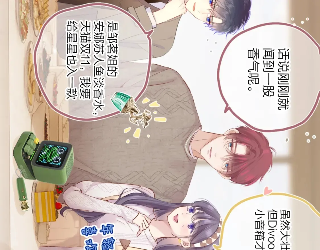 番外篇 天猫双11·三厨狂喜梦幻番54