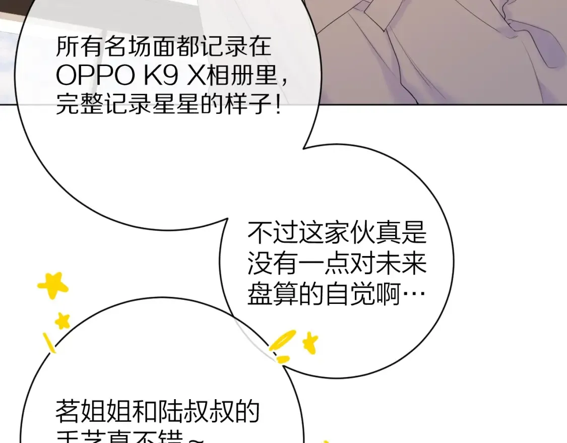 番外篇 天猫双11·三厨狂喜梦幻番23