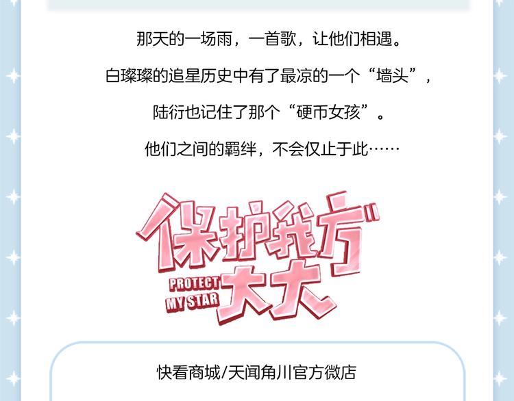 《保护我方大大》单行本来啦~13