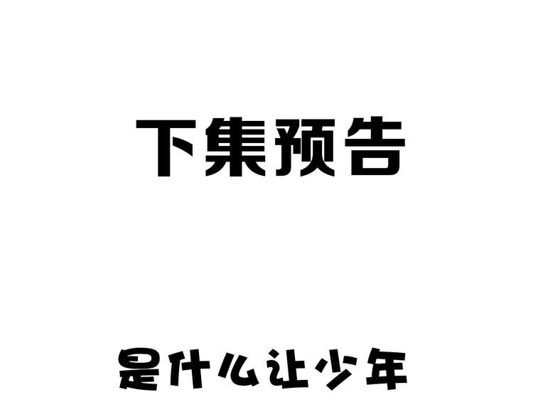 第48话 愤怒的崽？！123