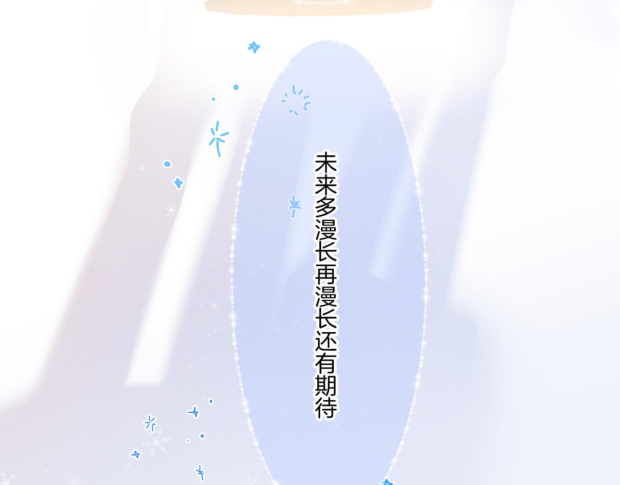 第130话 陪伴是最长情的告白131