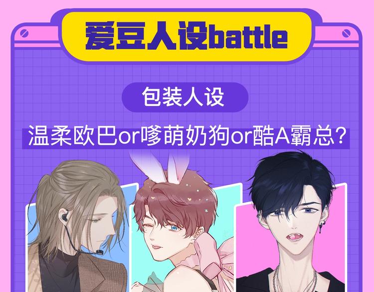 爱豆男友3选112