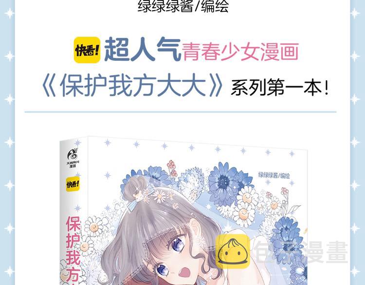 《保护我方大大》单行本来啦~2