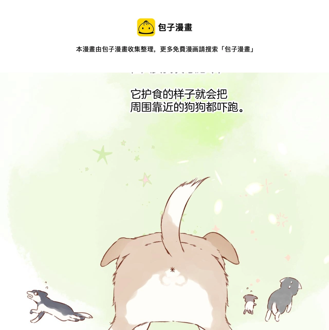 第124话 我的小狗10