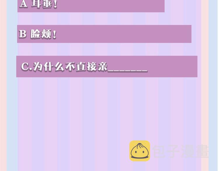 第42话：偷吻❤113