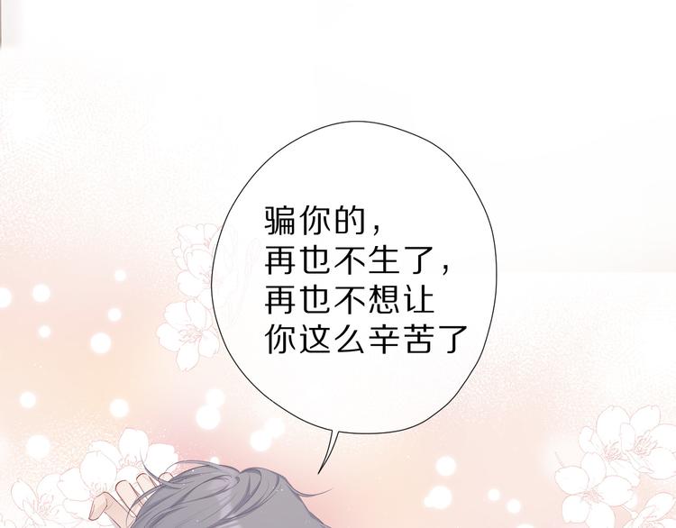 番外 樱花酒（下）31