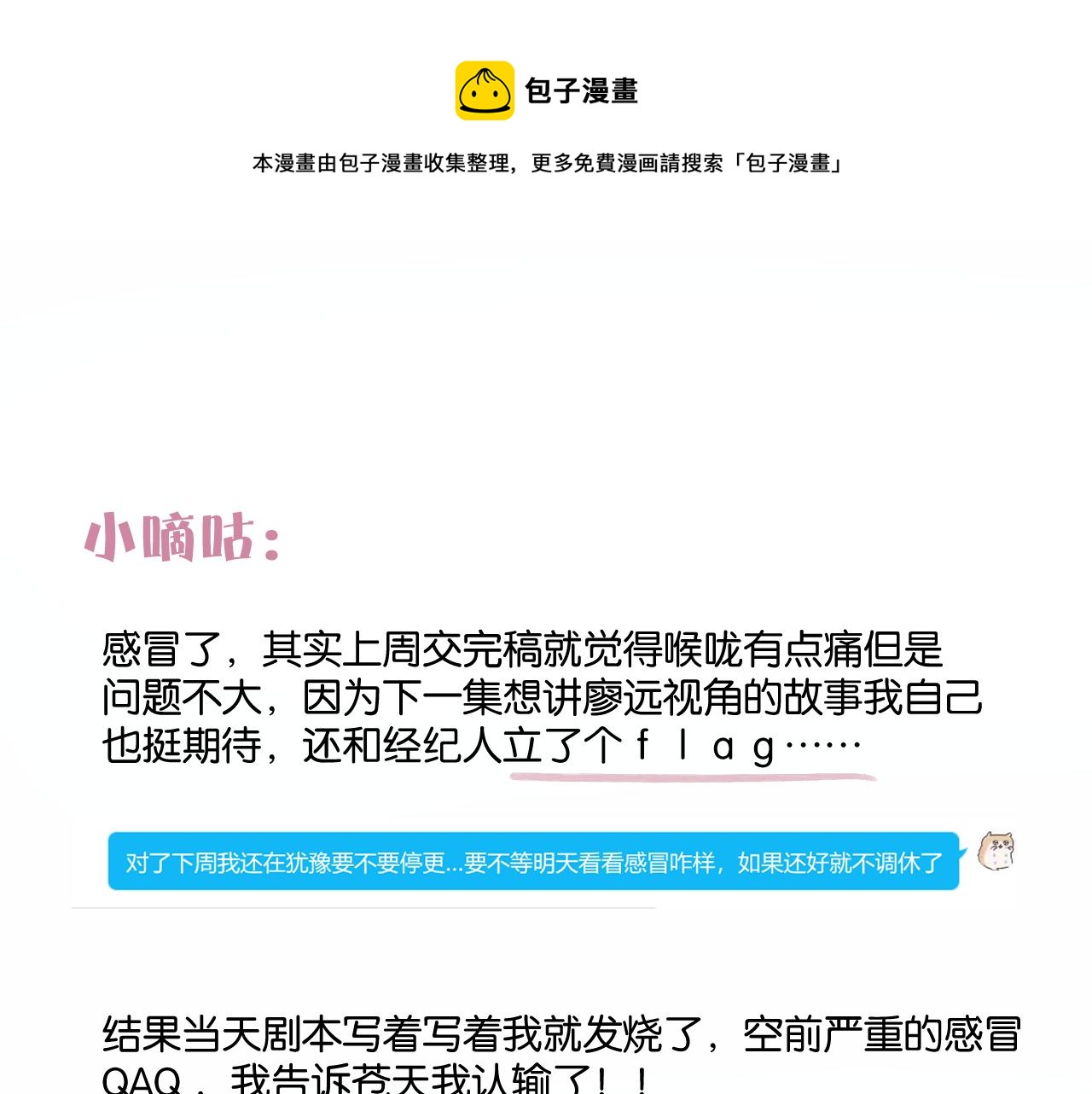 停更小剧场0
