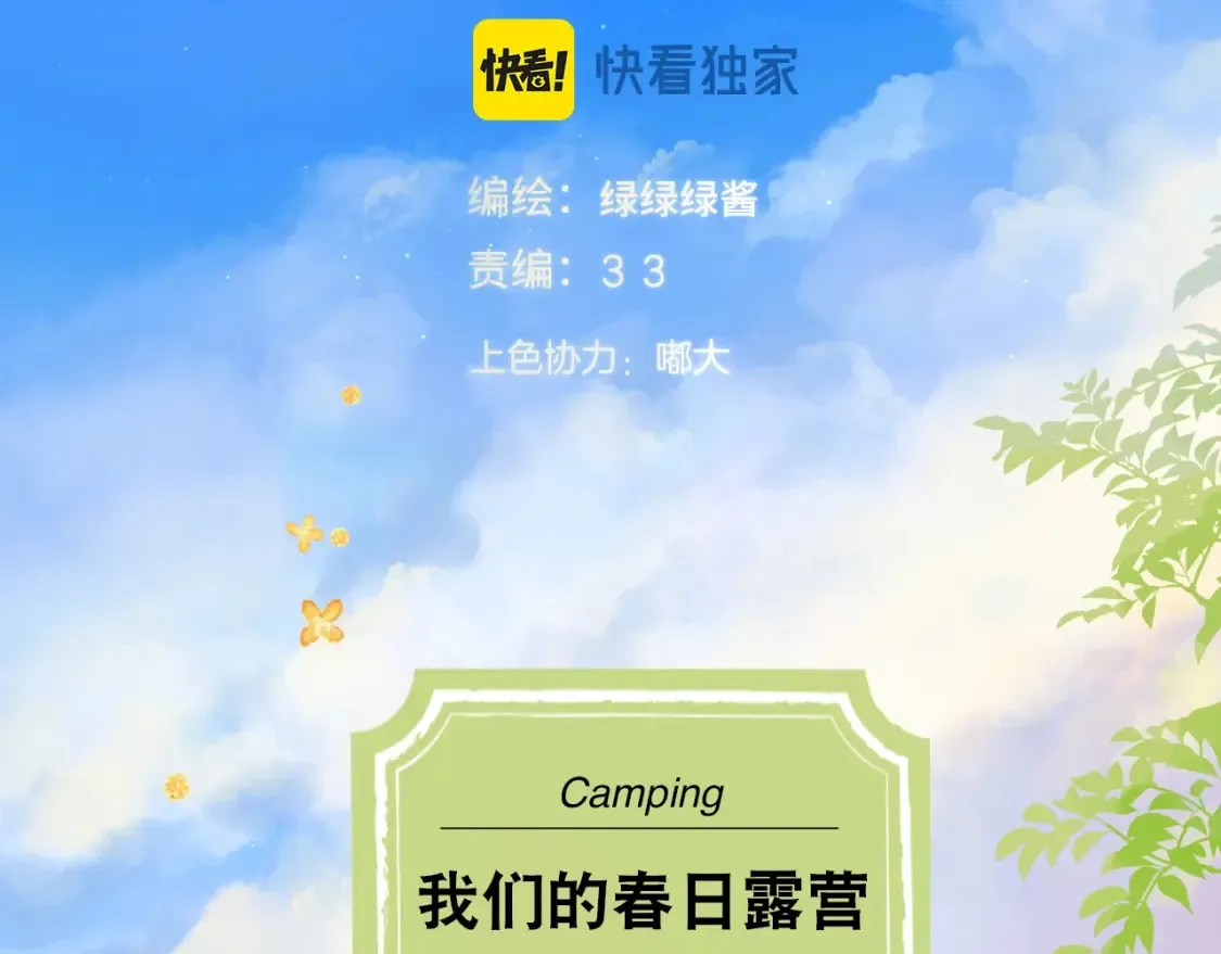 小剧场 露营1
