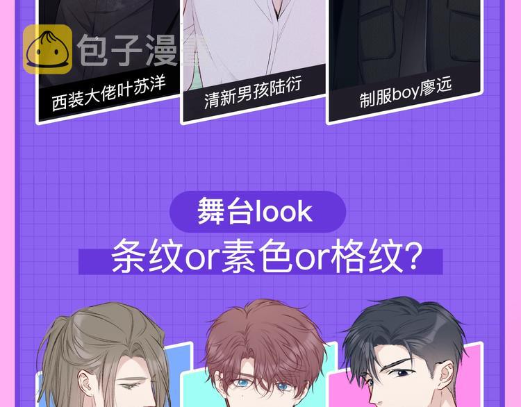 爱豆男友3选17
