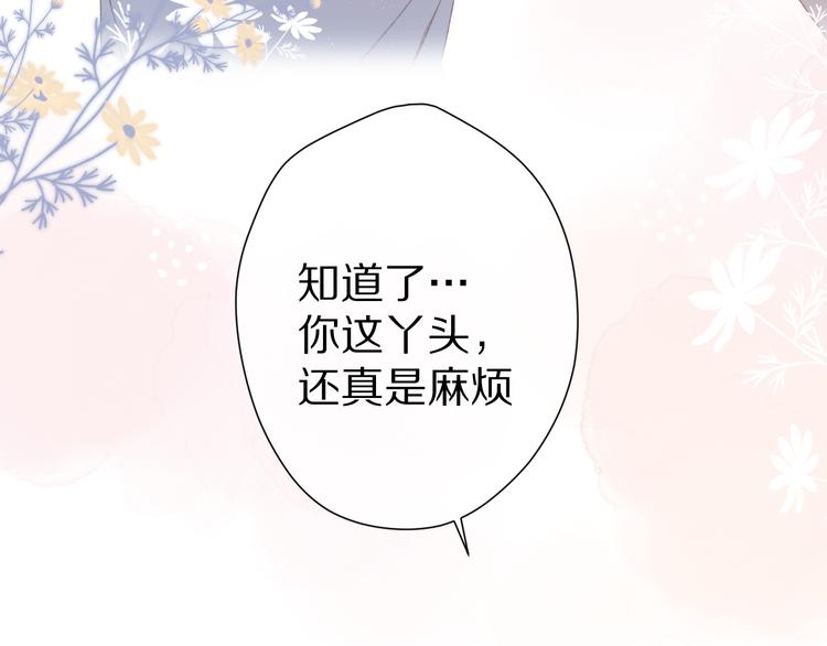 番外 甜蜜的麻烦102