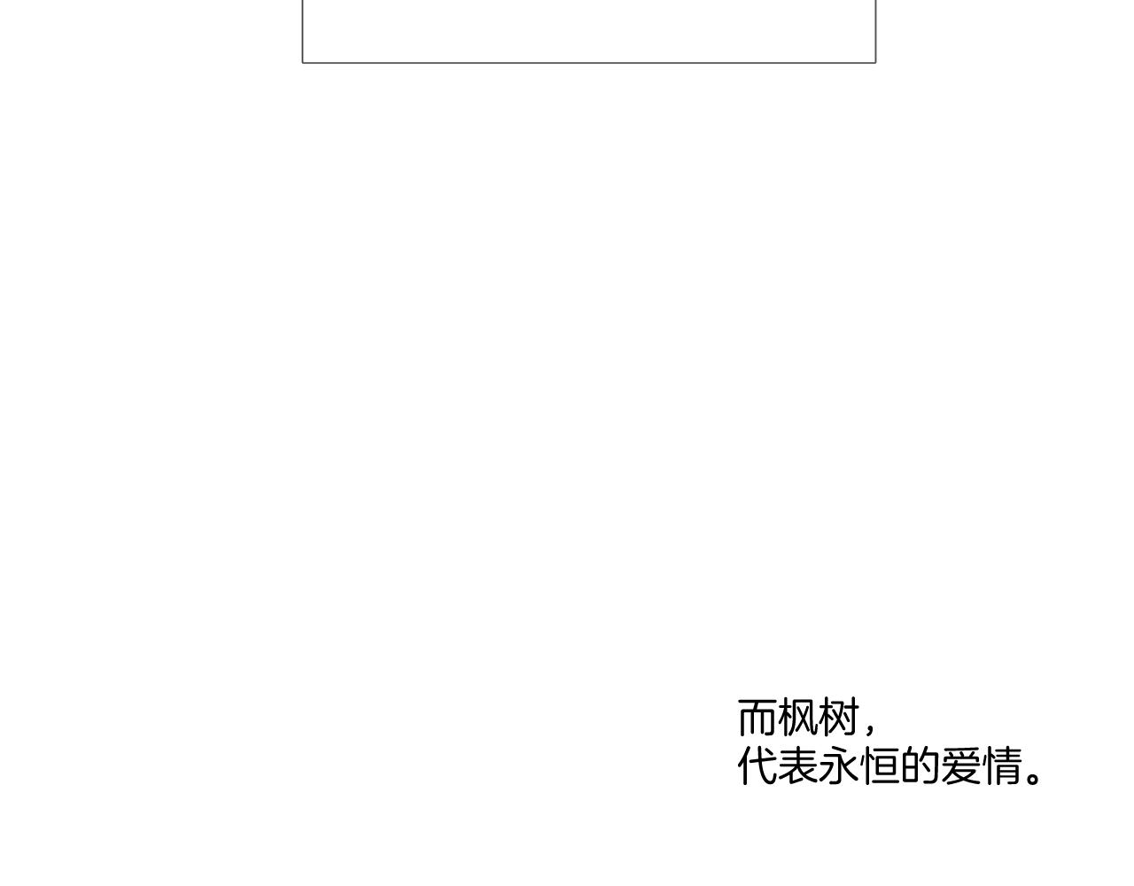 枫与樱（番外篇）97