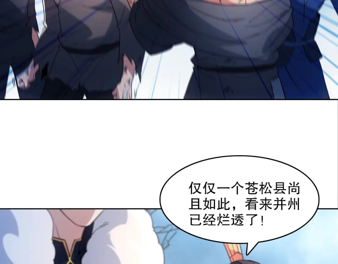 第84话 叶宁到达之日就是县令的末日18