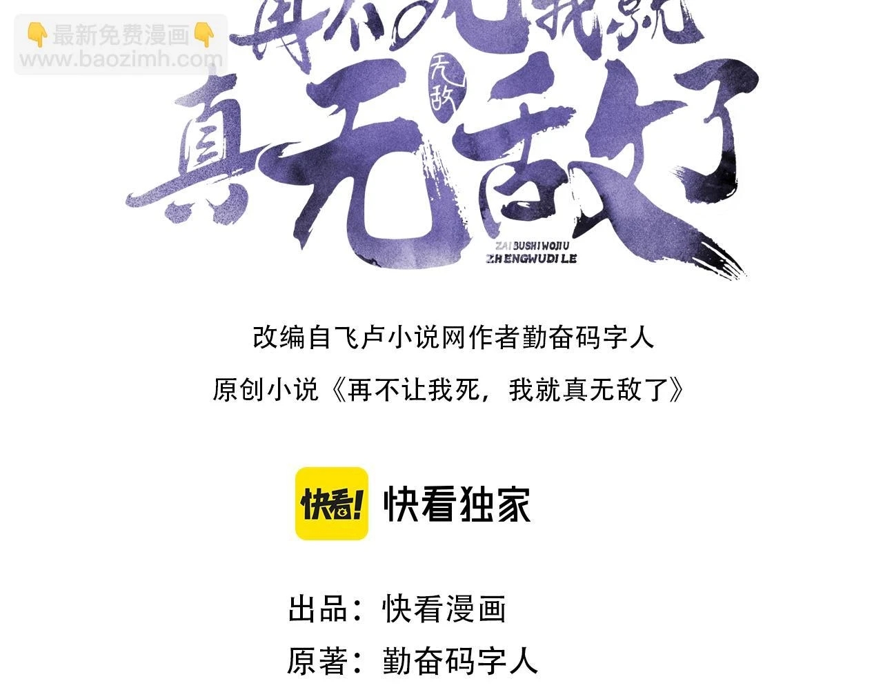 第59话 赴汤蹈火，在所不惜2