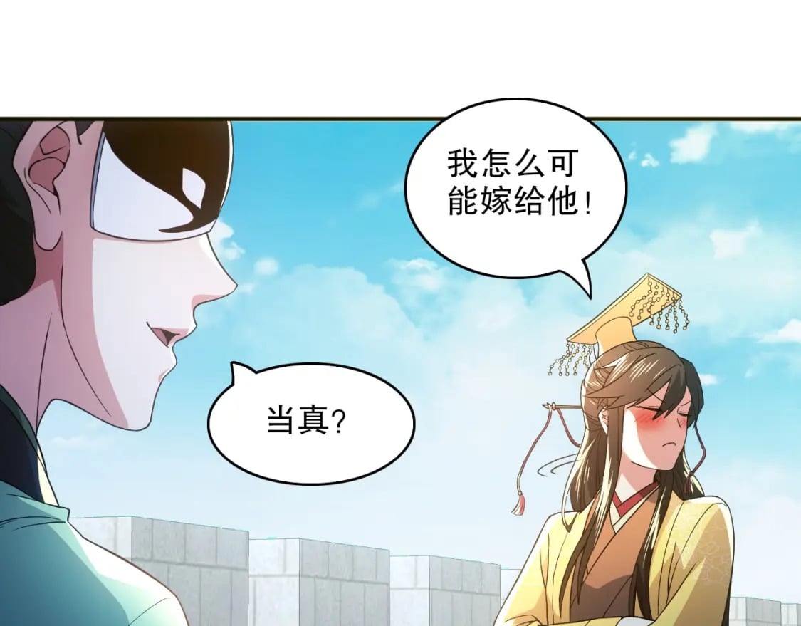 第80话 皇帝是女儿身？12