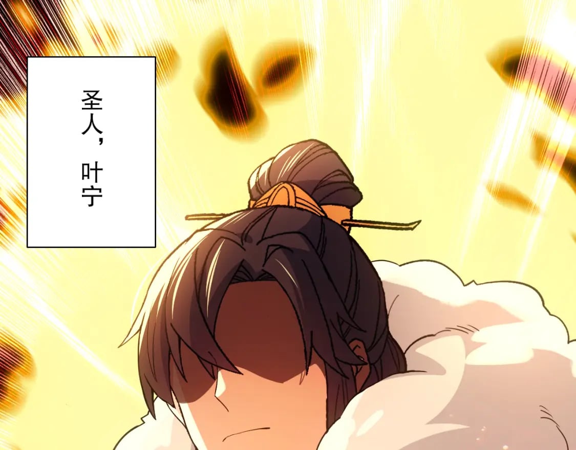 第116话 叶宁封圣，作死之路渐行渐远55