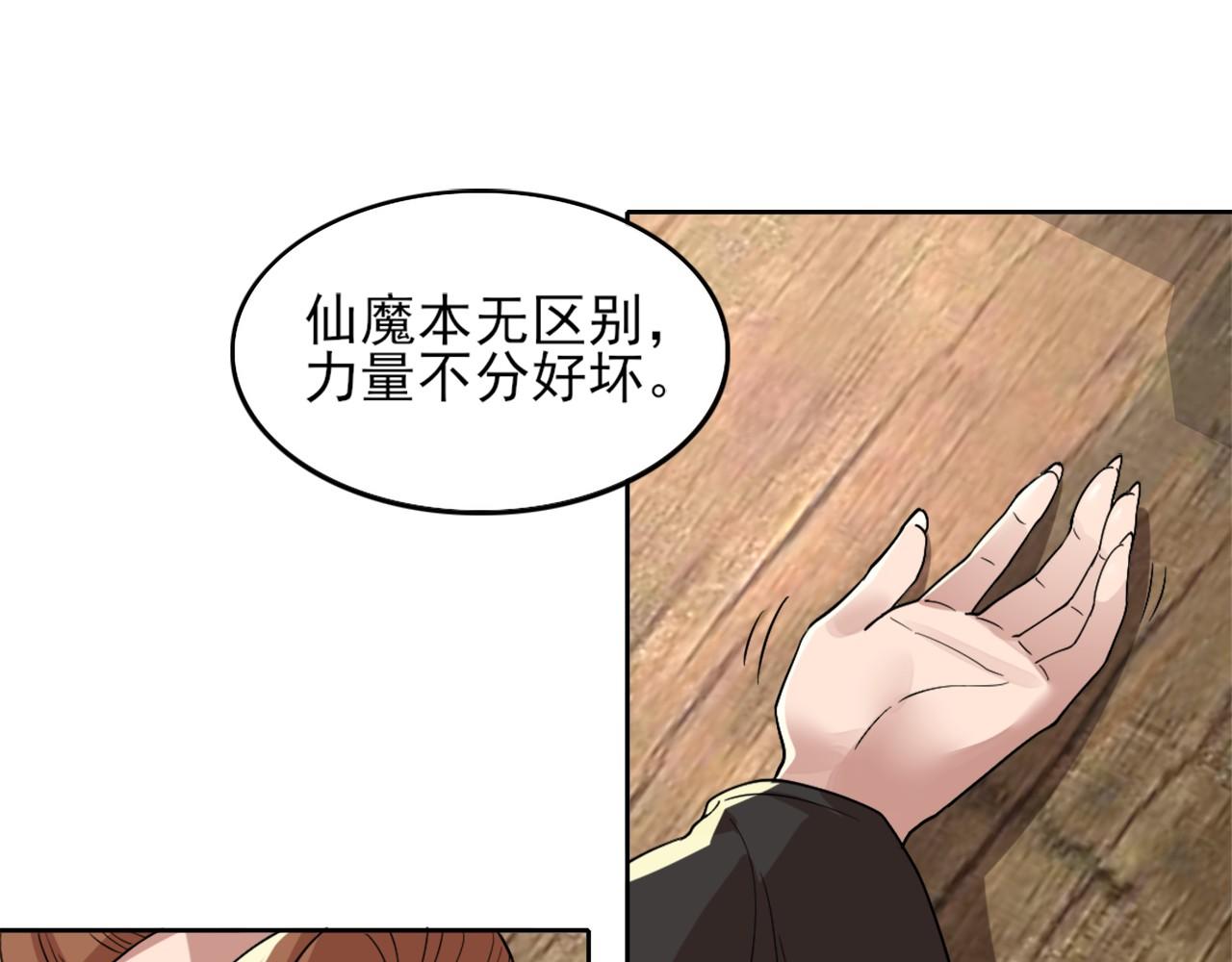 第32话 魔修之人77