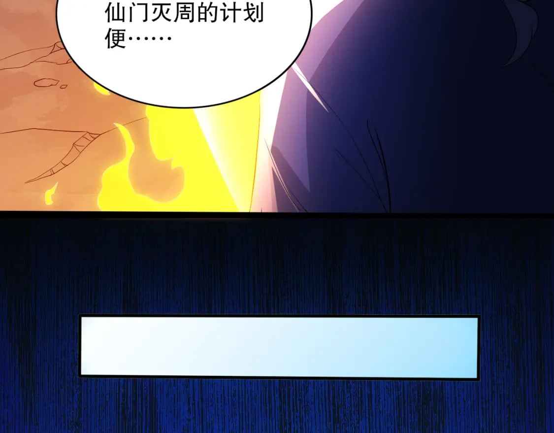 第93话 叫花子真身竟是天界大佬？！88