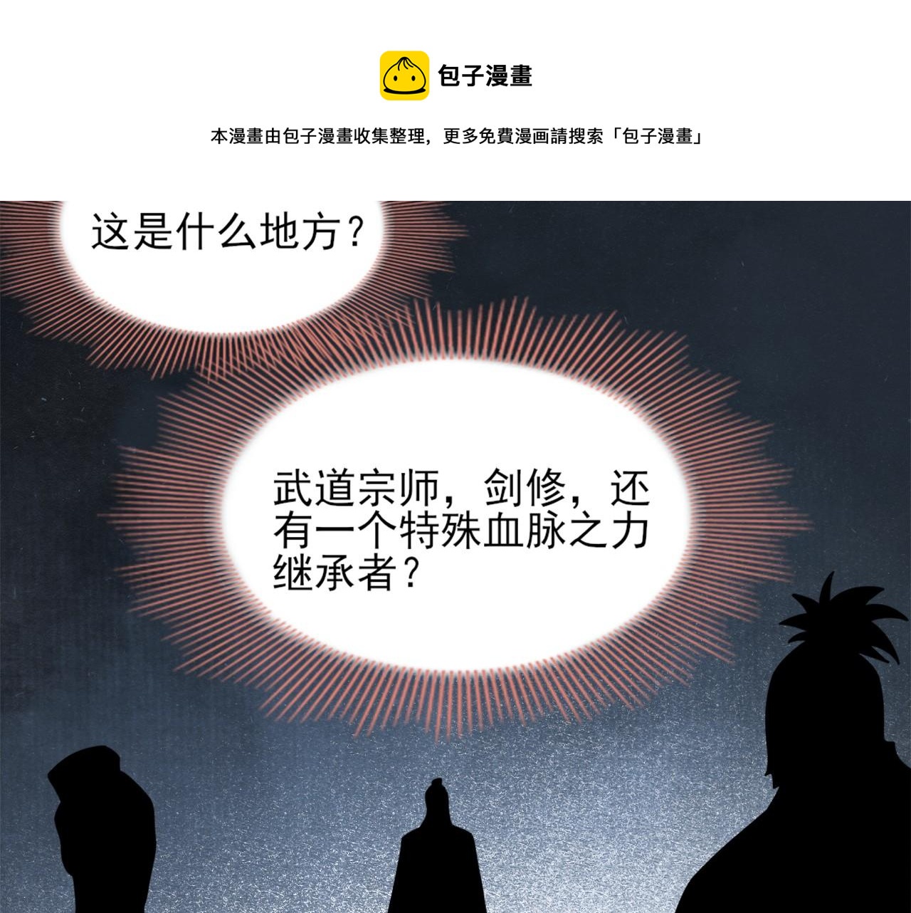 第32话 魔修之人49