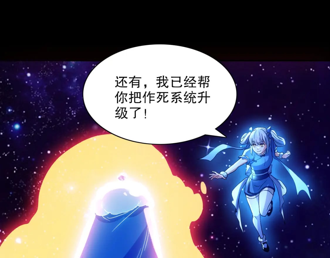 第123话 奇异少女现身！越作死越奖励？73
