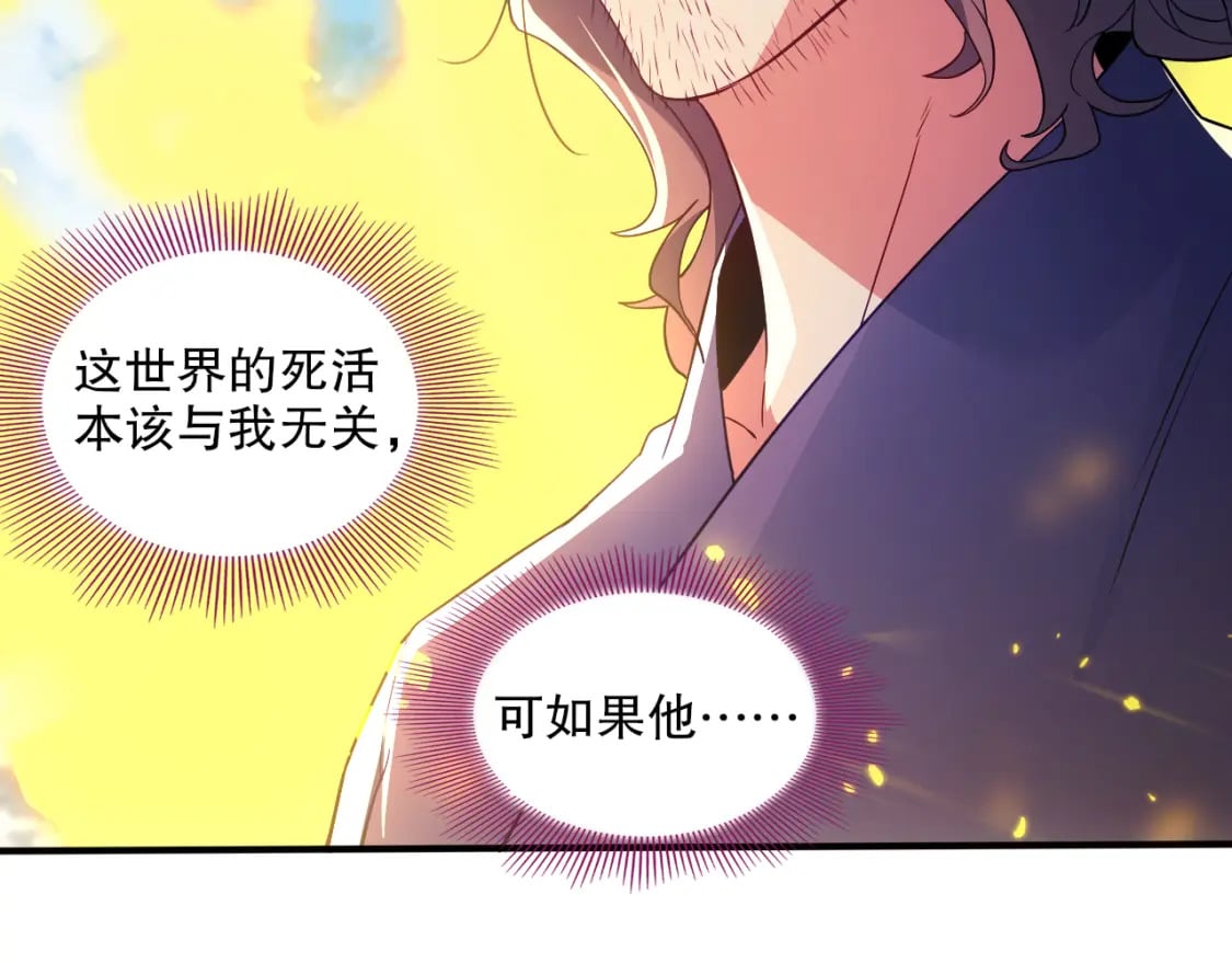 第93话 叫花子真身竟是天界大佬？！95