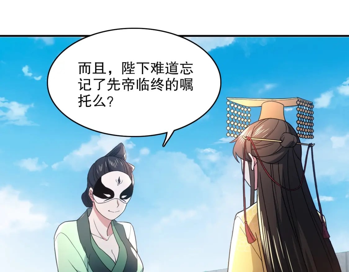 第80话 皇帝是女儿身？17