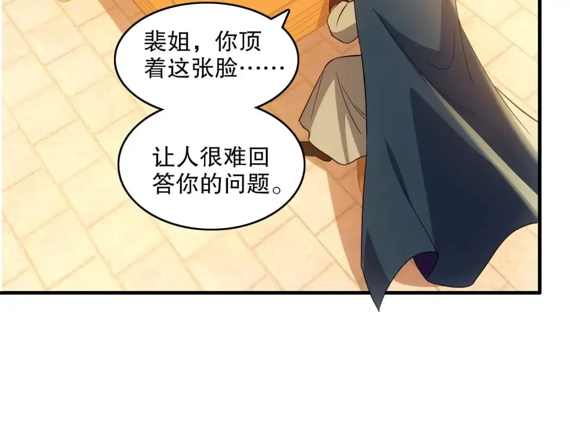 第142话 真真假假，是魔尊也是裴姐！83