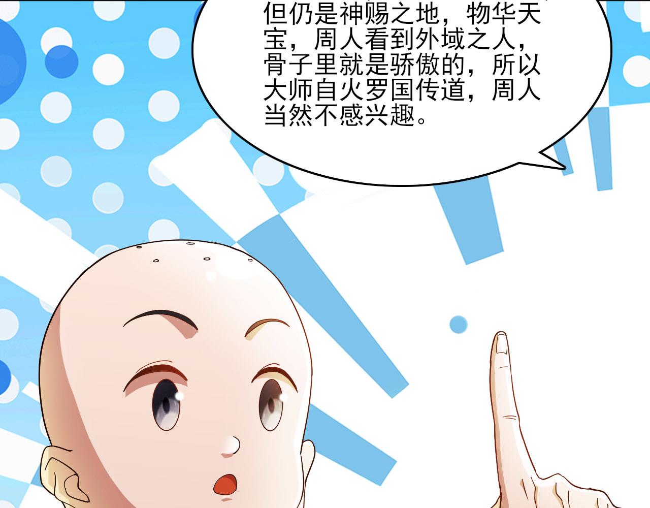 第46话 浩然正气大爆发86