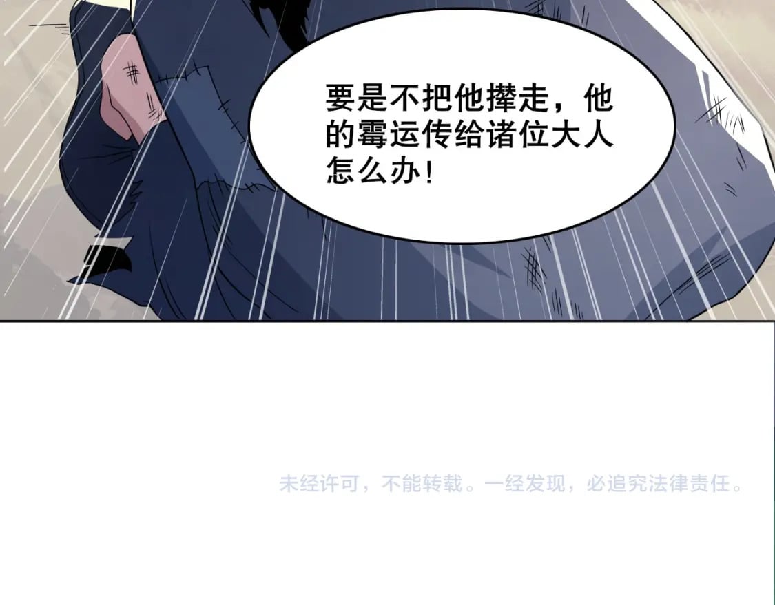 第82话 气势汹汹的灾民93