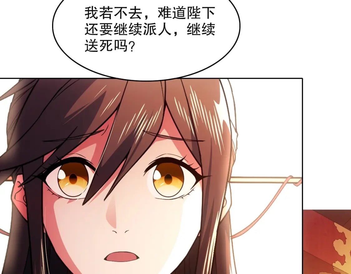 第79话 拿下女帝的芳心61