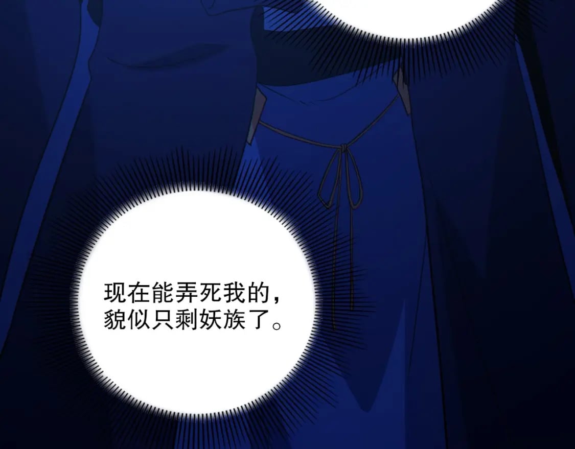 第113话 期待与妖族的必死之战53