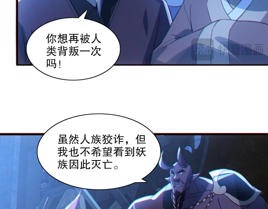 第113话 期待与妖族的必死之战116