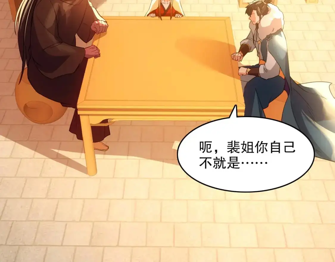 第142话 真真假假，是魔尊也是裴姐！63