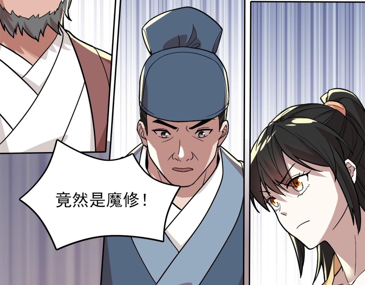 第32话 魔修之人33