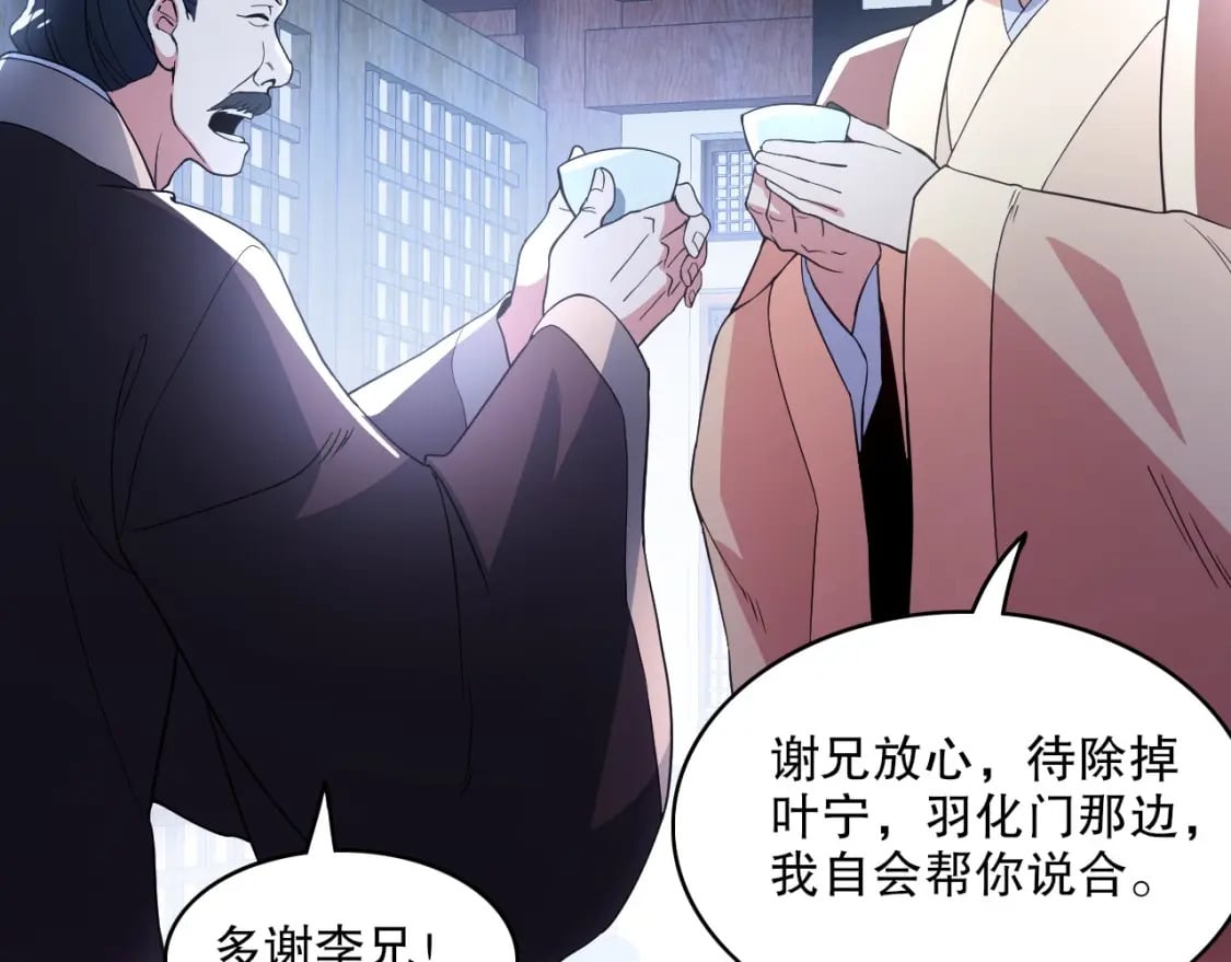 第79话 拿下女帝的芳心46