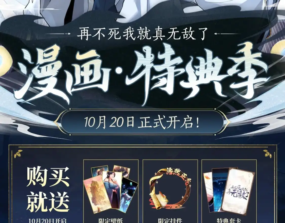 漫画特典季 剧情公开1