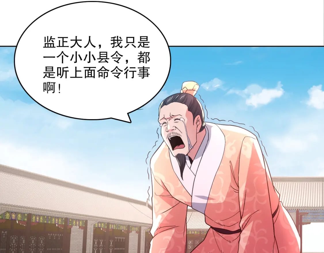 第84话 叶宁到达之日就是县令的末日54